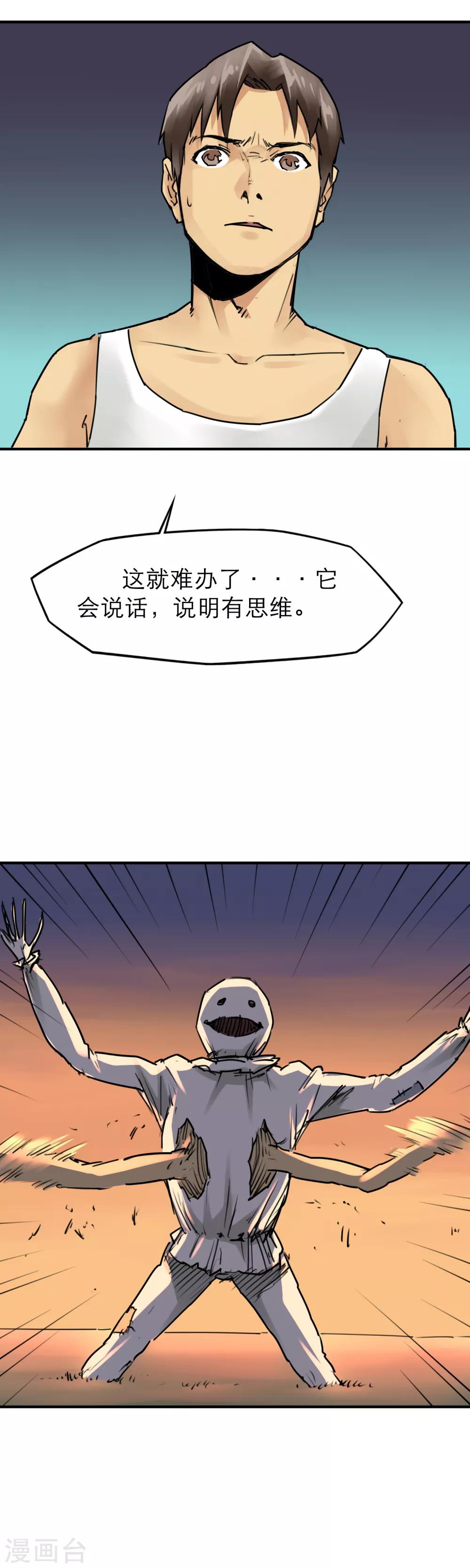第39话 进化-第41话