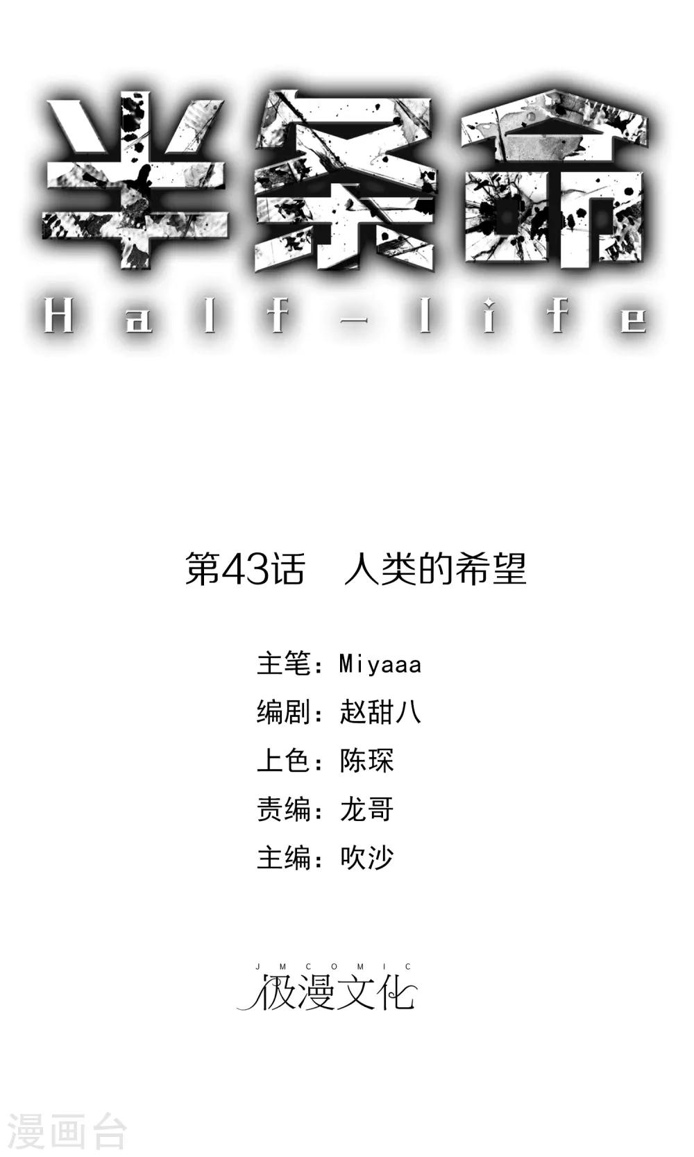 最终话 人类的希望-第45话