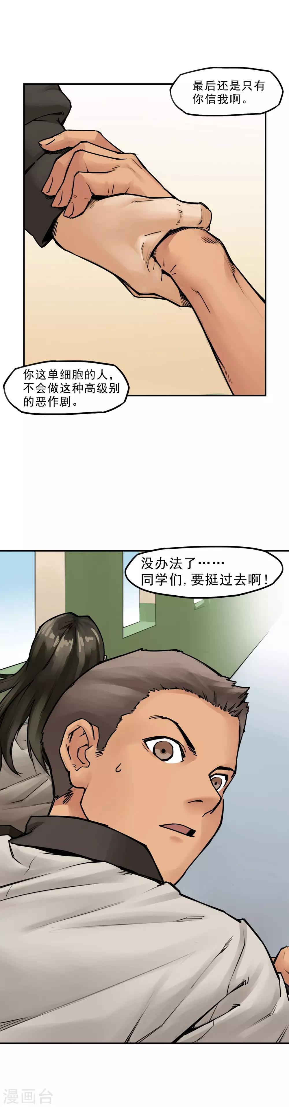 第5话 同学们自求多福-第7话