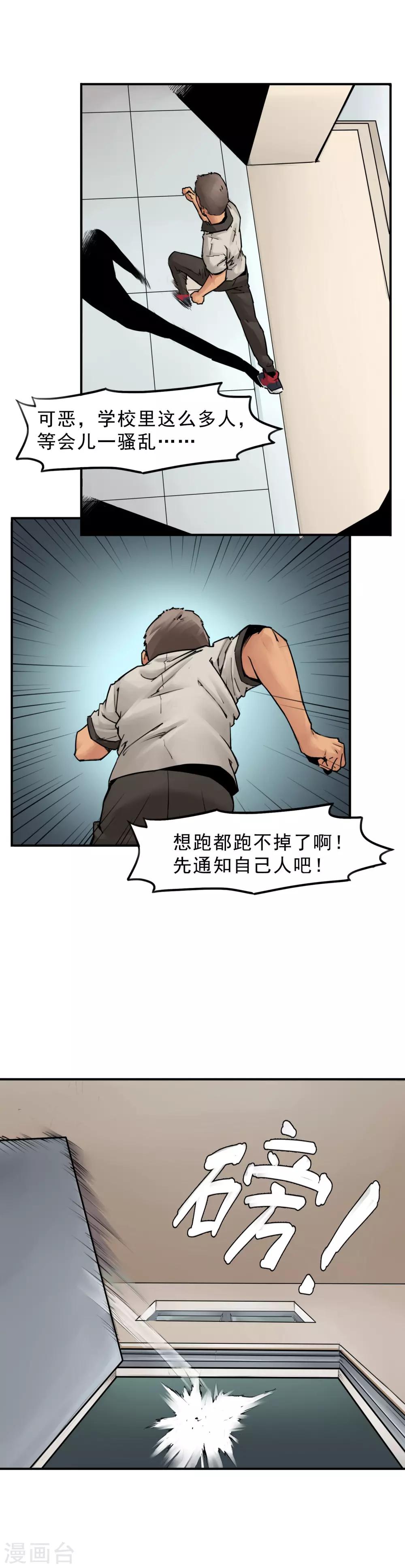 第5话 同学们自求多福-第7话