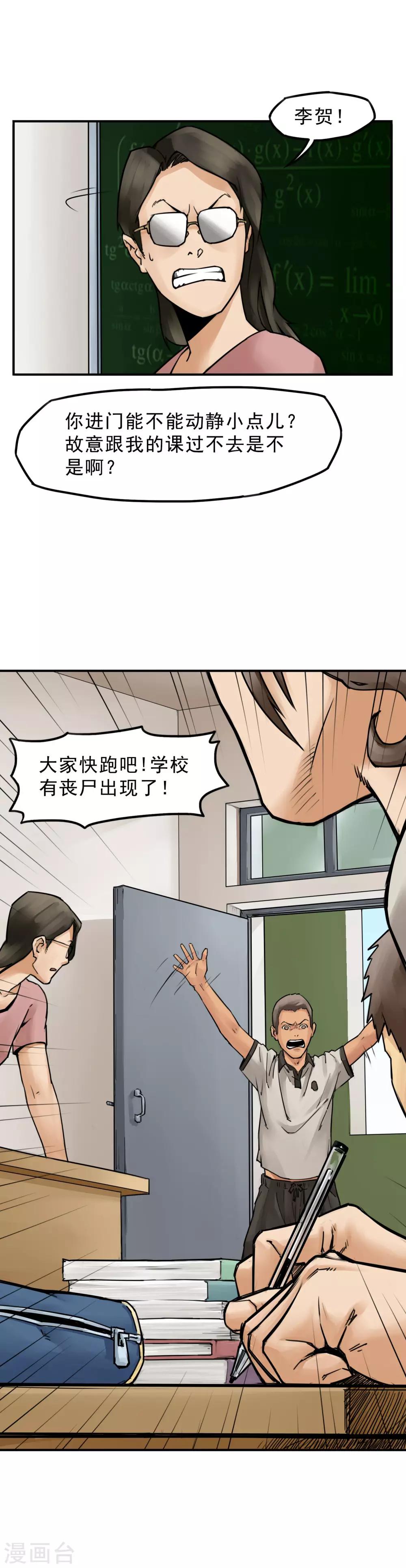 第5话 同学们自求多福-第7话