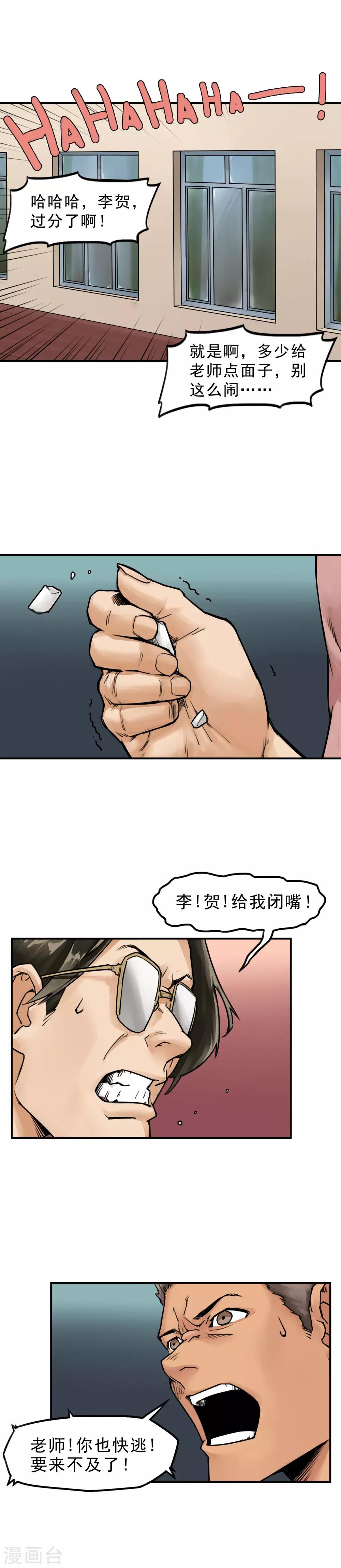 第5话 同学们自求多福-第7话
