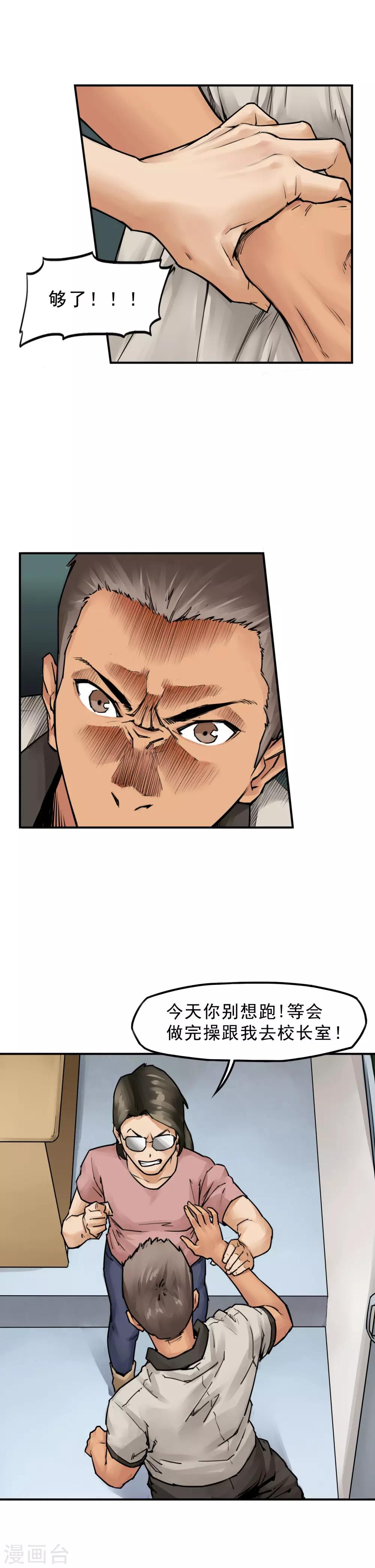 第5话 同学们自求多福-第7话
