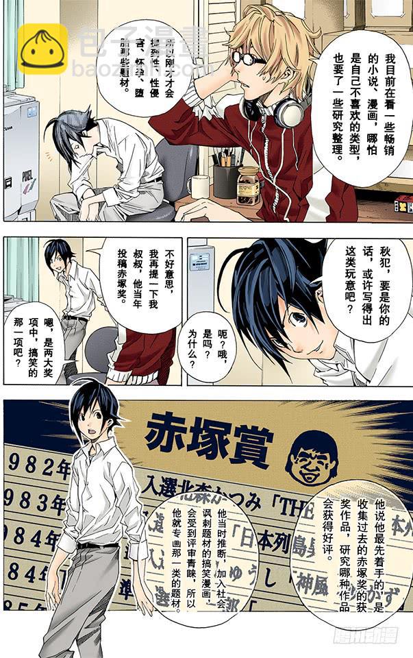 笔与分镜稿-第3话