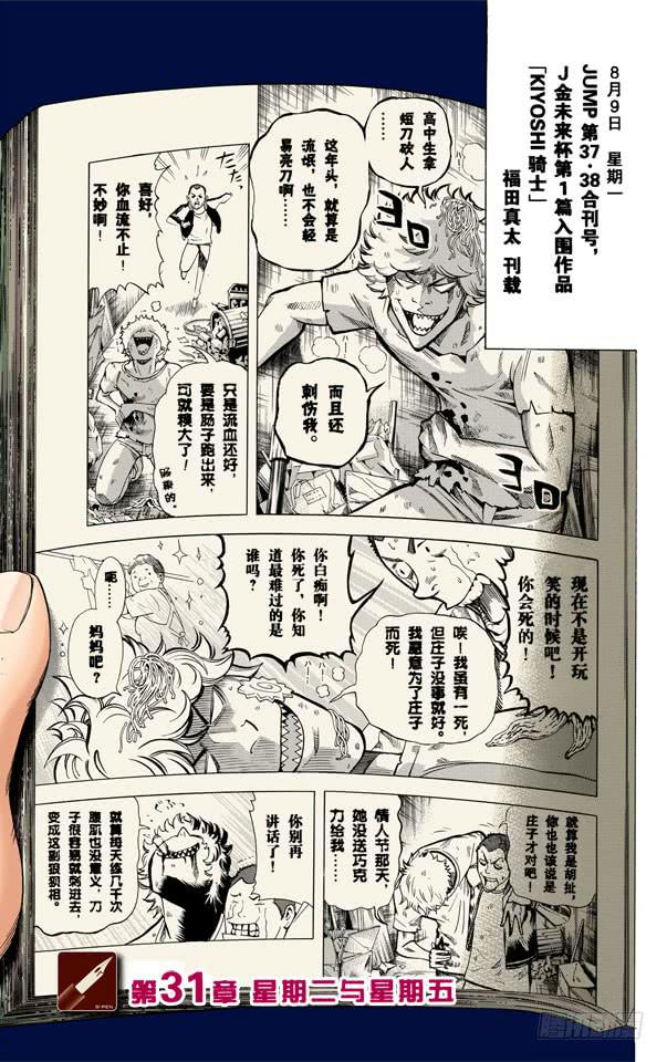 星期二与星期五-第31话