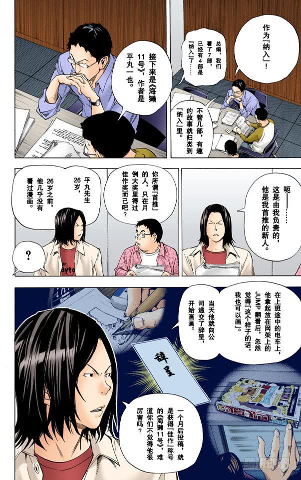 纳入与剔除-第33话