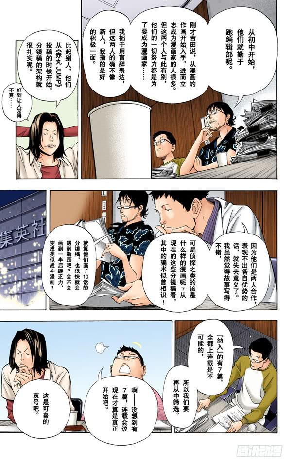 纳入与剔除-第33话