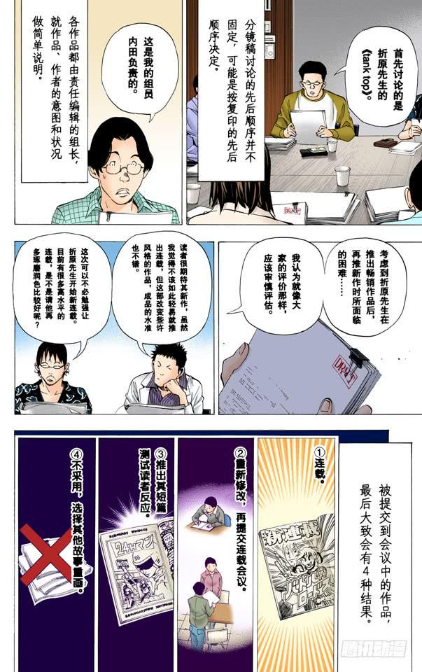 纳入与剔除-第33话