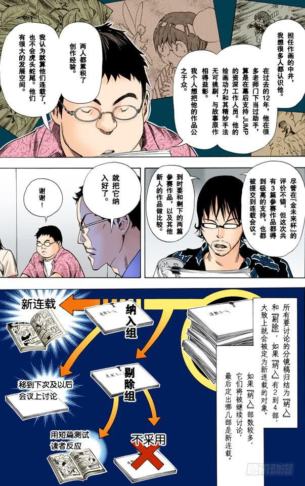 纳入与剔除-第33话