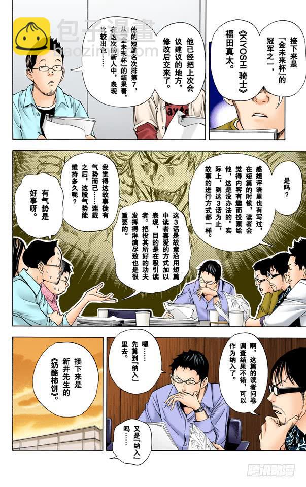 纳入与剔除-第33话
