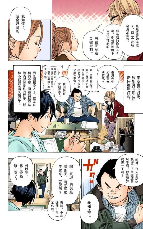 喜悦与寂寞-第35话