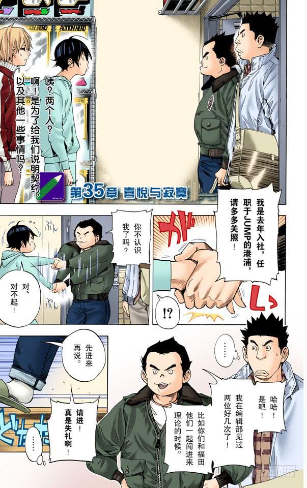 喜悦与寂寞-第35话