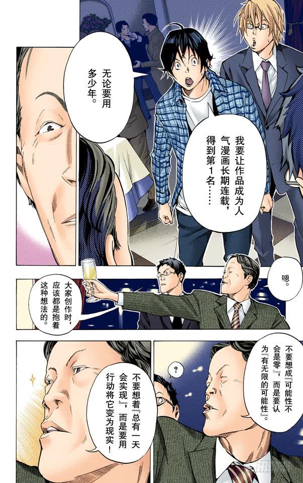 董事长与压轴-第37话