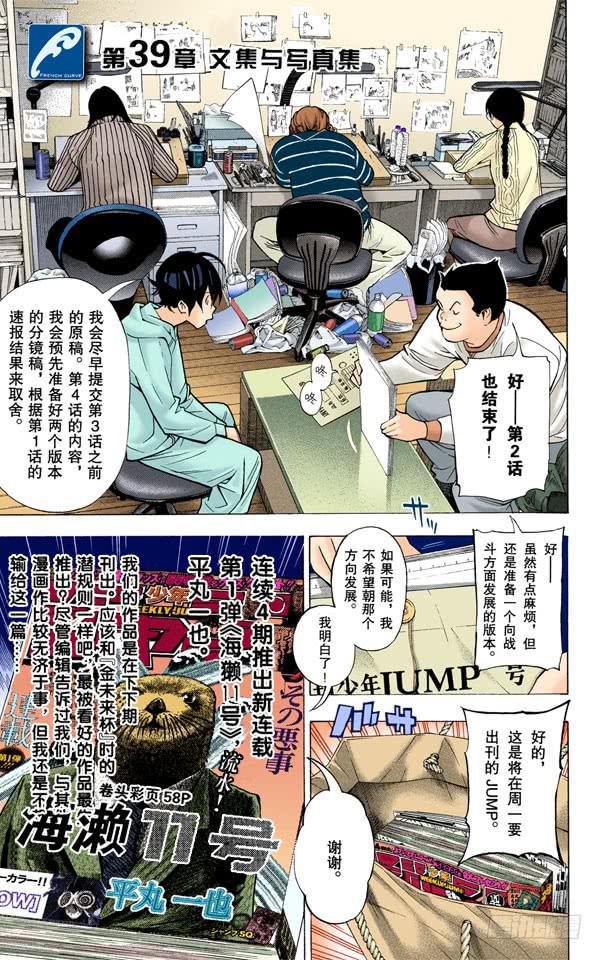 文集与写真集-第39话