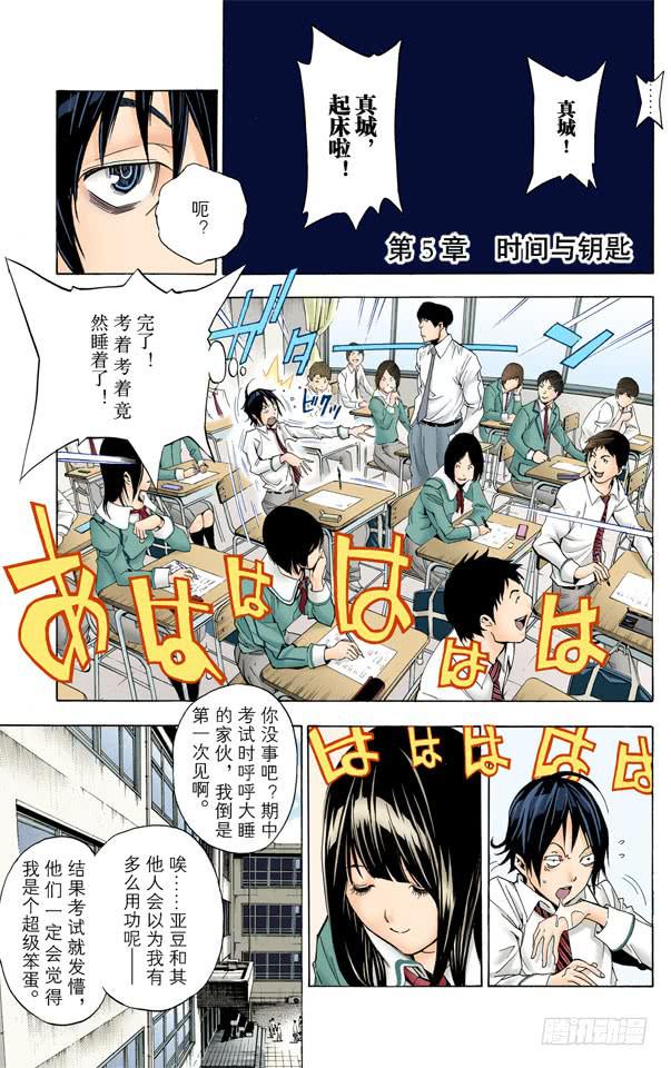 时间与钥匙-第5话