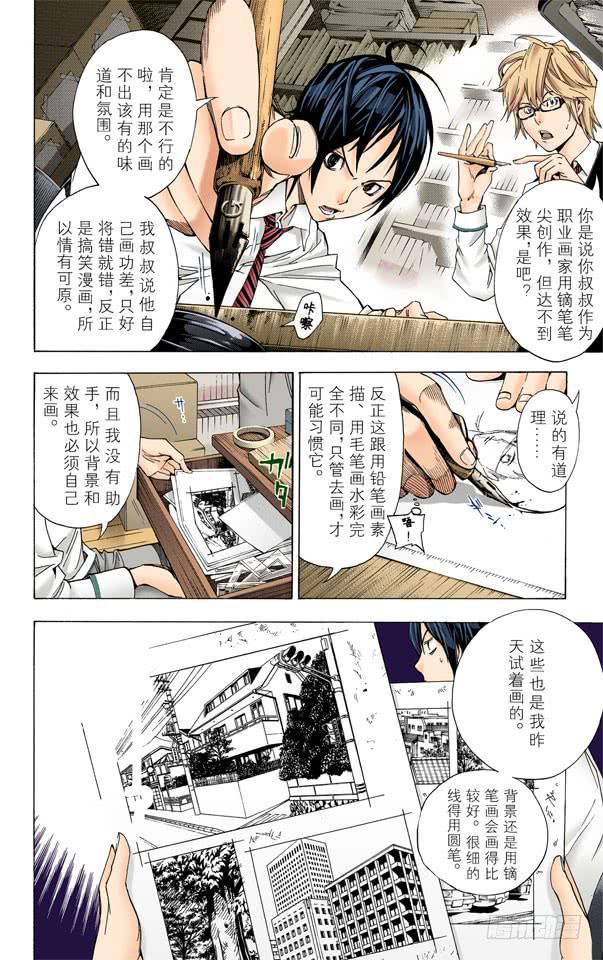 时间与钥匙-第5话