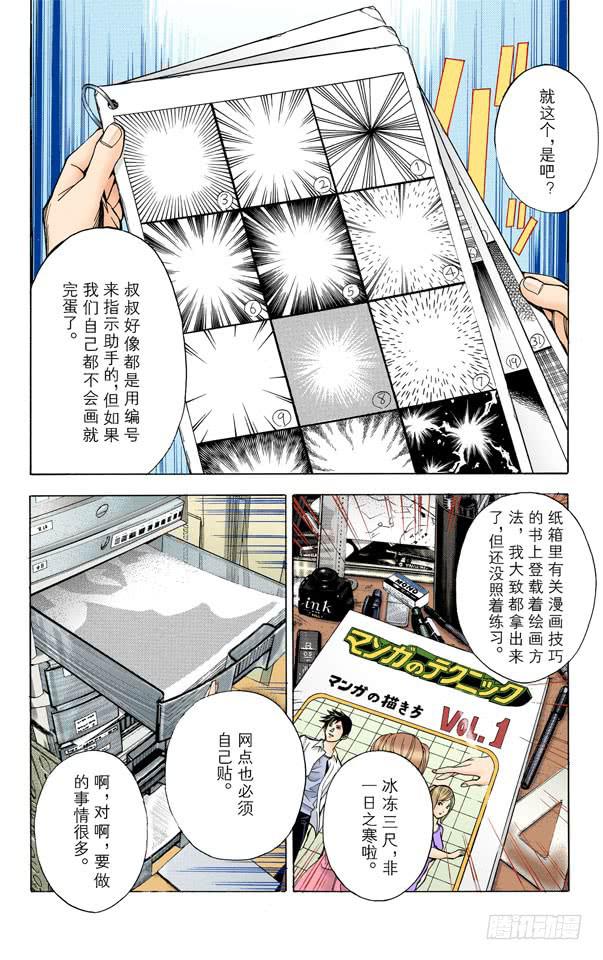 时间与钥匙-第5话