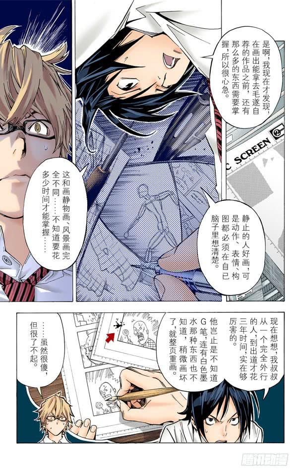 时间与钥匙-第5话