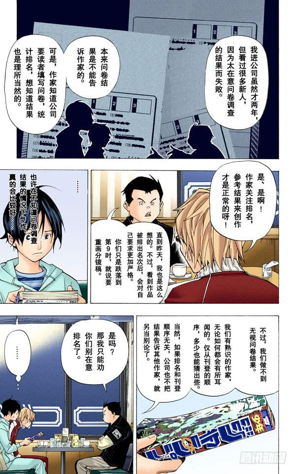 出奇制胜与按兵不动-第41话