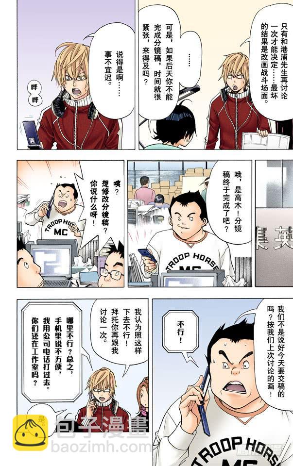 出奇制胜与按兵不动-第41话