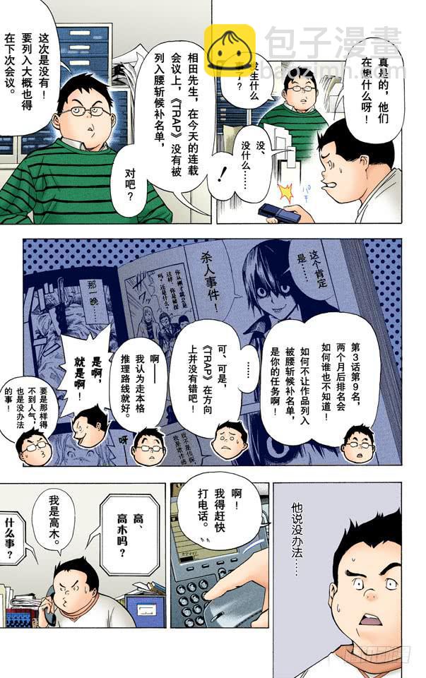 出奇制胜与按兵不动-第41话