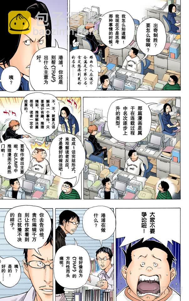 出奇制胜与按兵不动-第41话