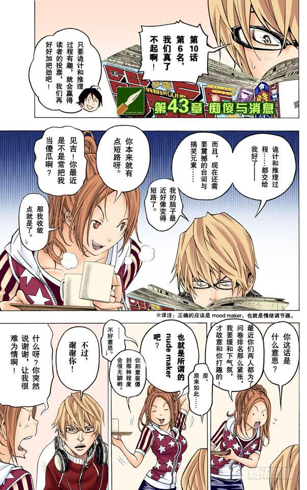 痴傻与消息-第43话