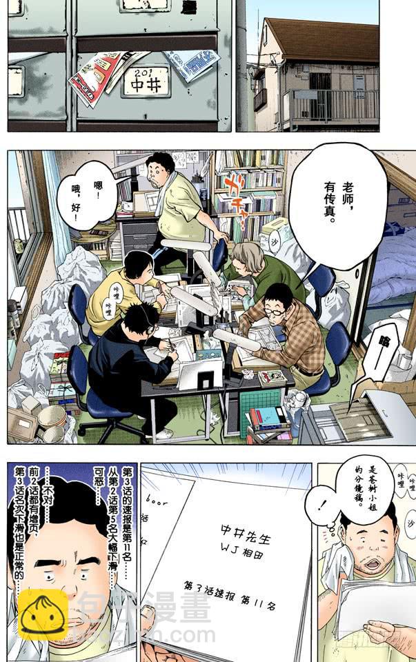 痴傻与消息-第43话