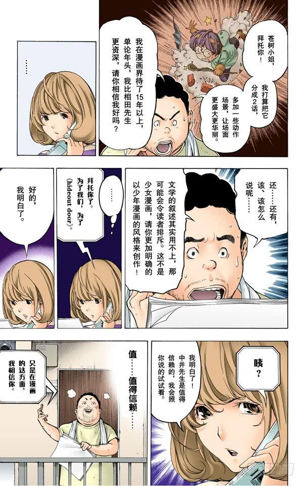痴傻与消息-第43话