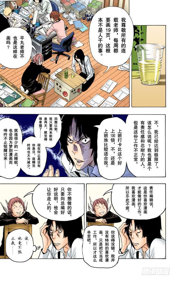痴傻与消息-第43话