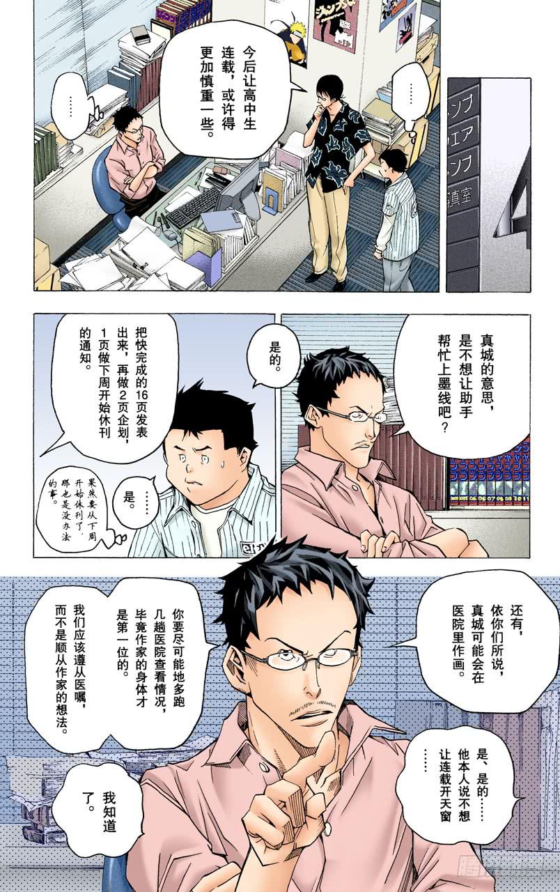 病魔与斗志-第45话