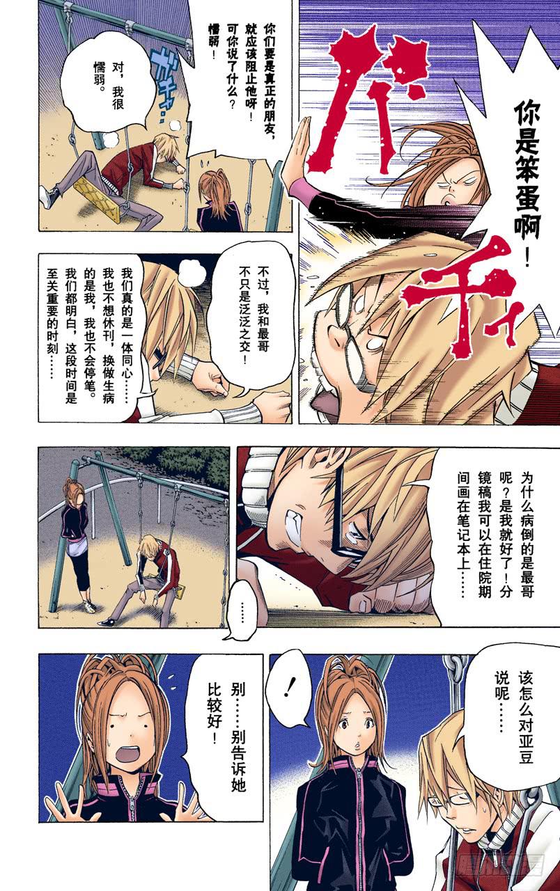 病魔与斗志-第45话