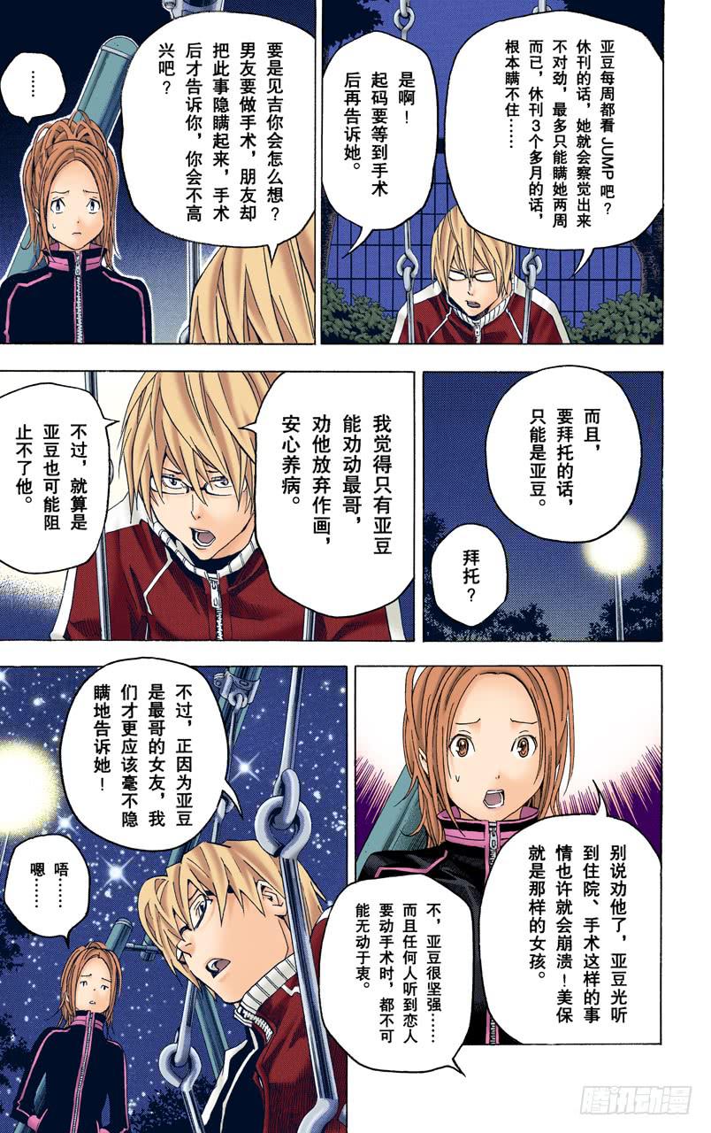 病魔与斗志-第45话