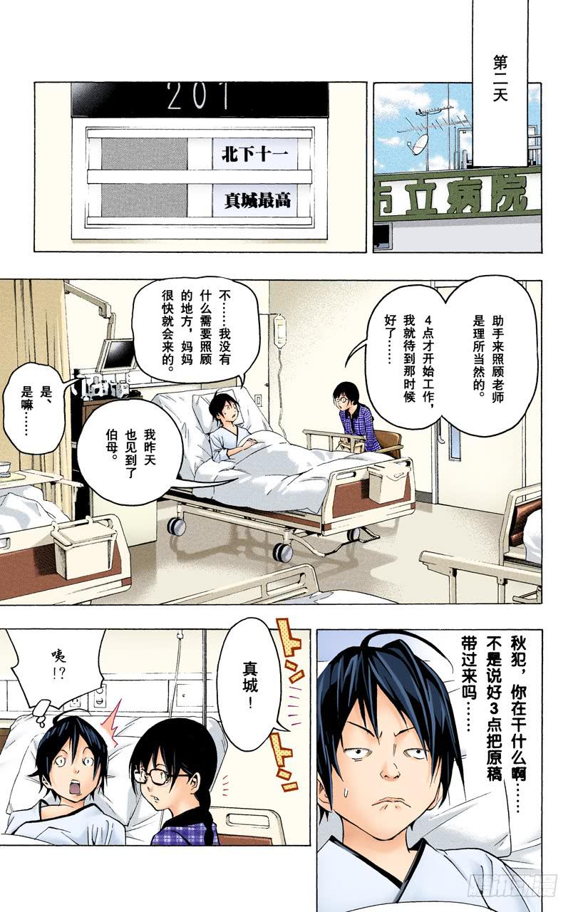 病魔与斗志-第45话