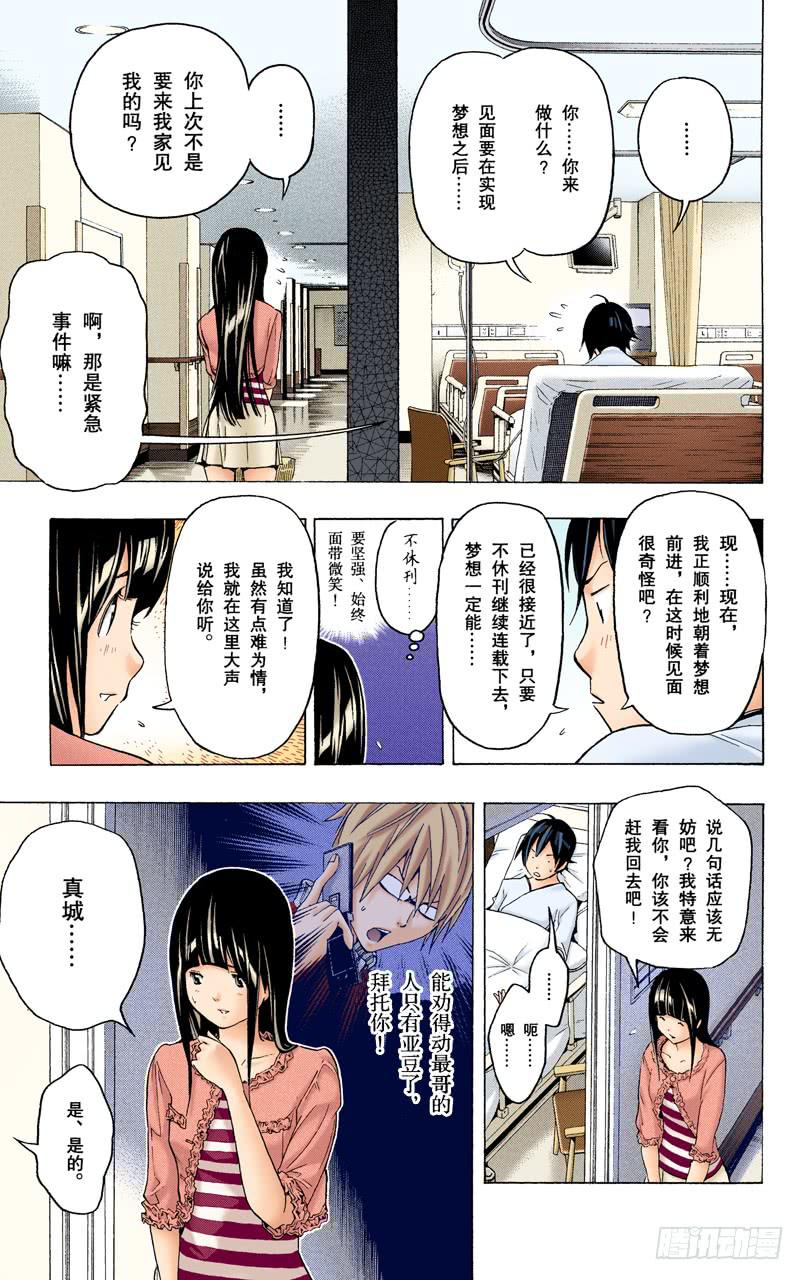 病魔与斗志-第45话