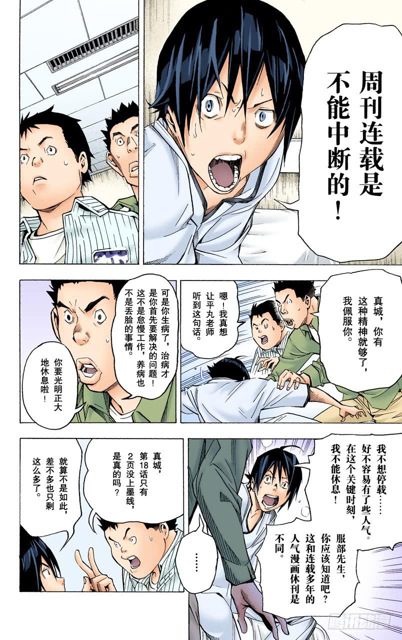病魔与斗志-第45话
