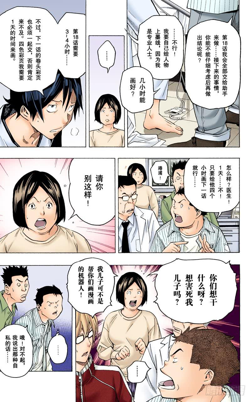 病魔与斗志-第45话