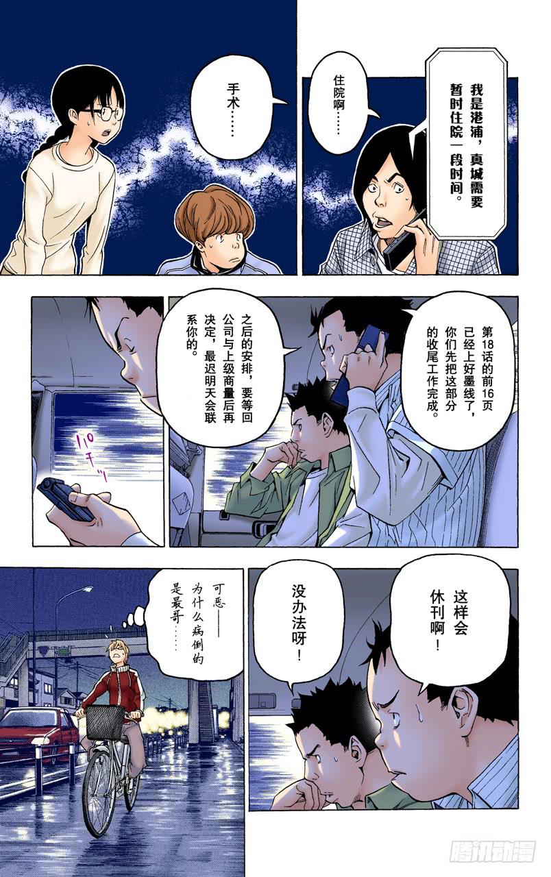 病魔与斗志-第45话