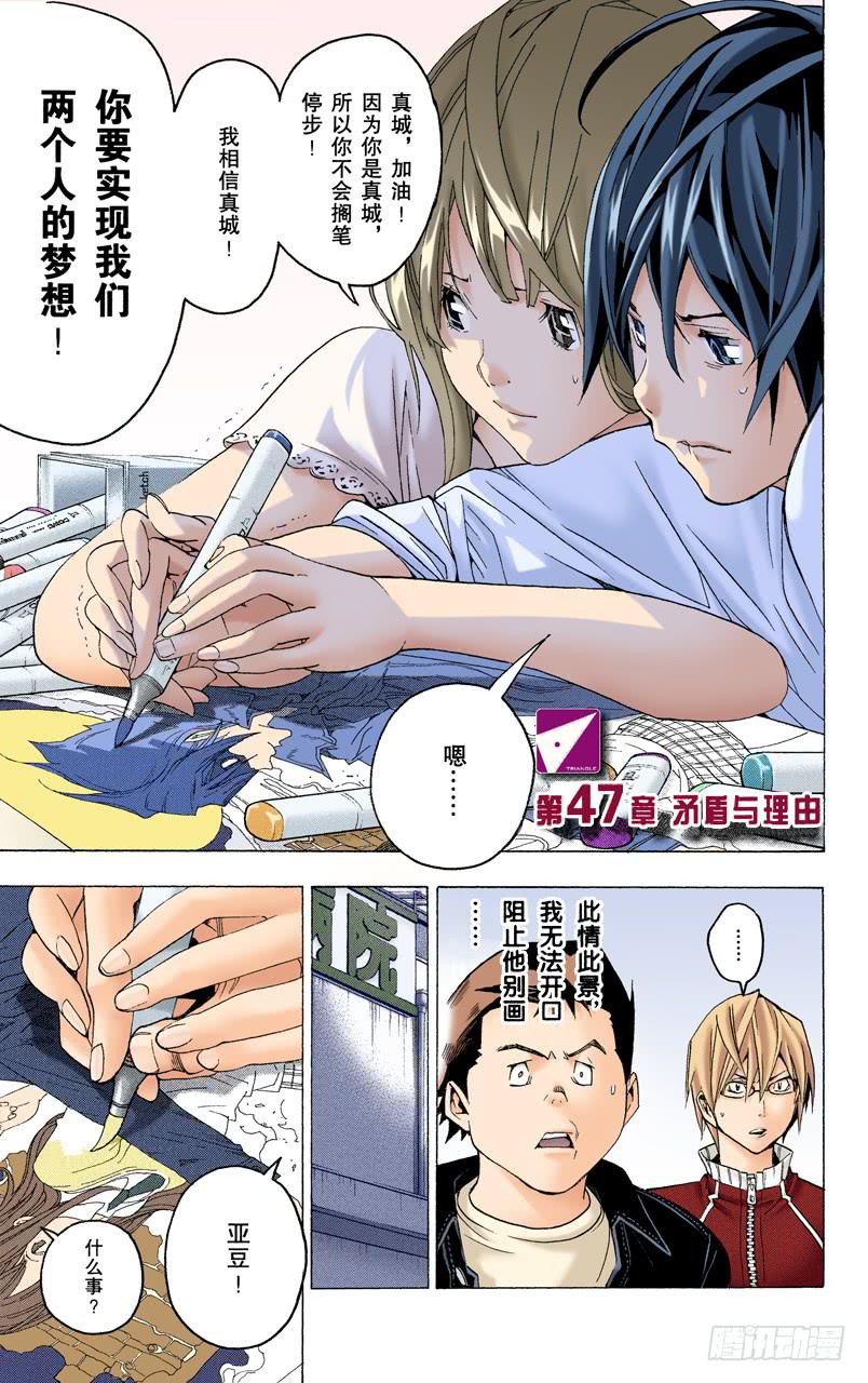 矛盾与理由-第47话