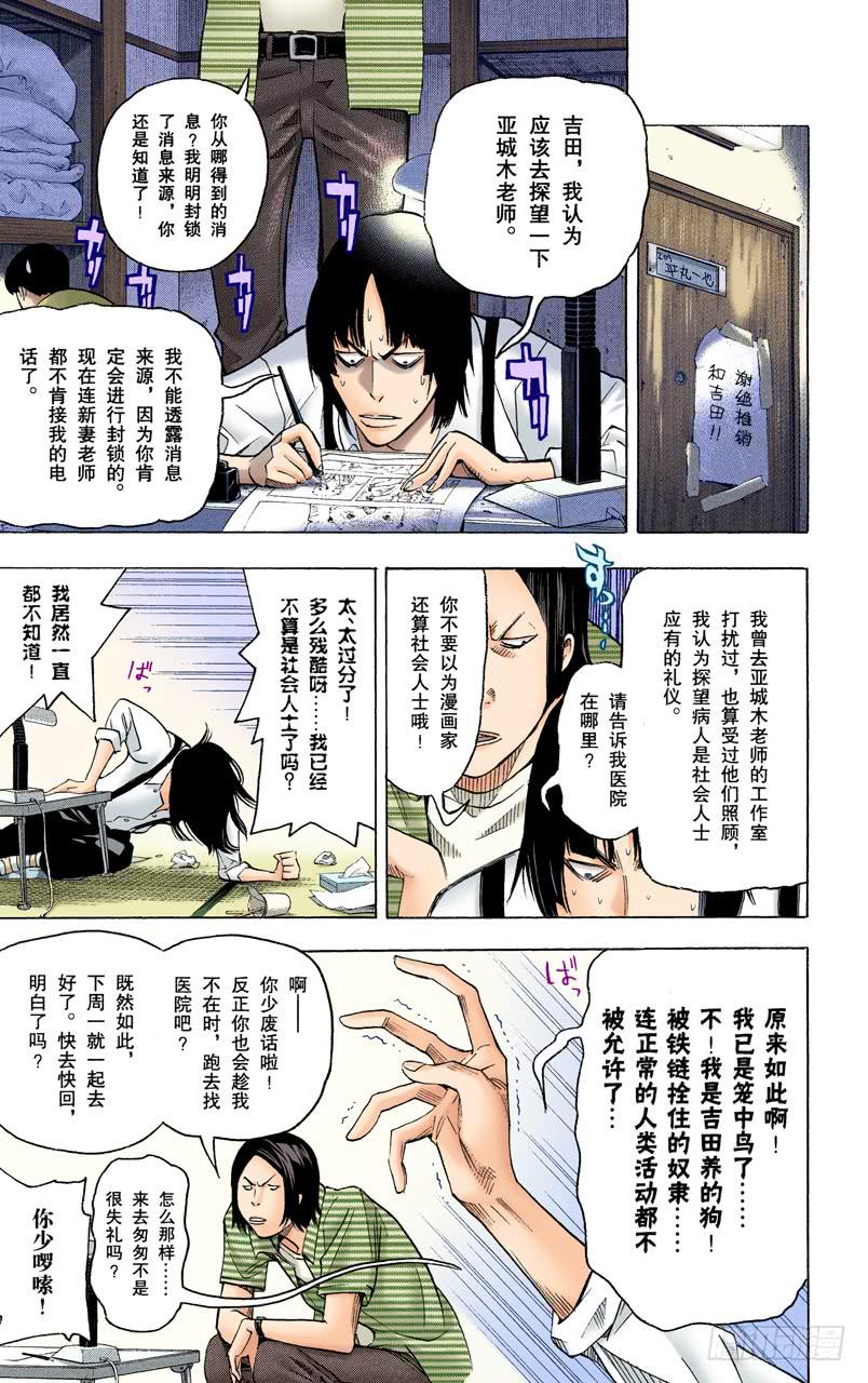 矛盾与理由-第47话