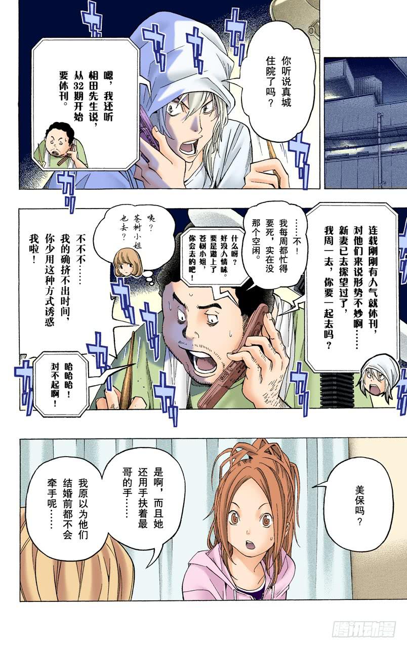 矛盾与理由-第47话