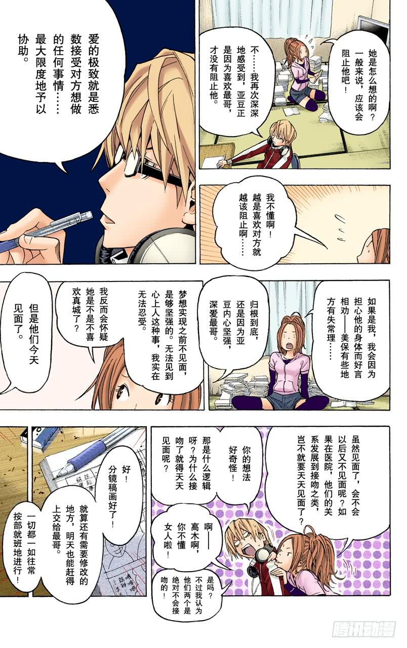 矛盾与理由-第47话