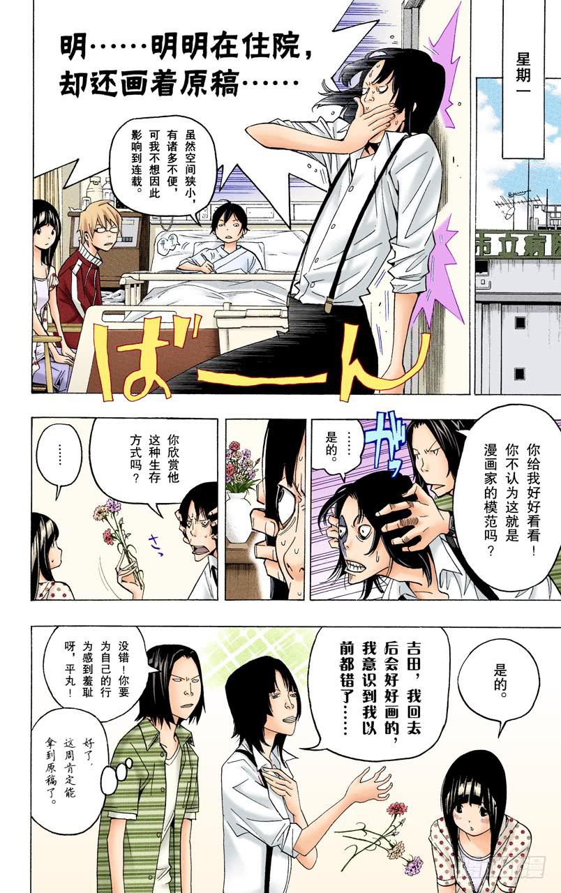 矛盾与理由-第47话