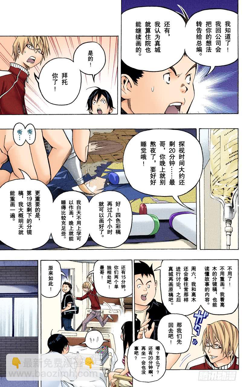 矛盾与理由-第47话