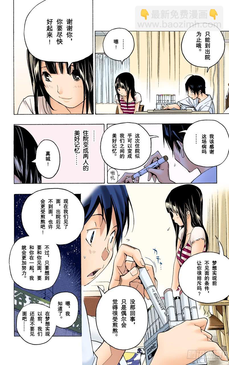 矛盾与理由-第47话