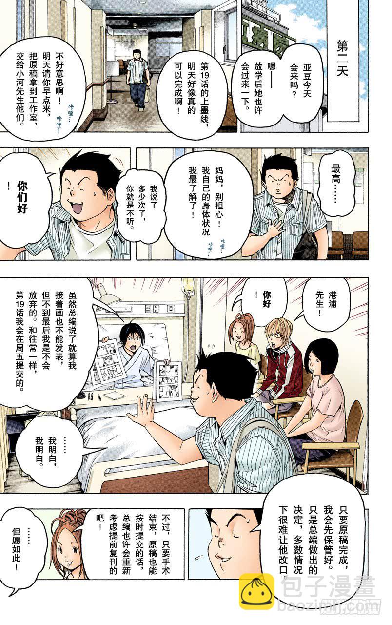 撤回与诉求-第49话