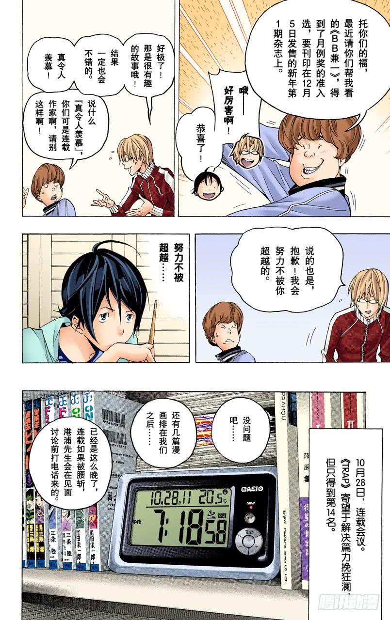 恢复连载与名次靠后-第51话