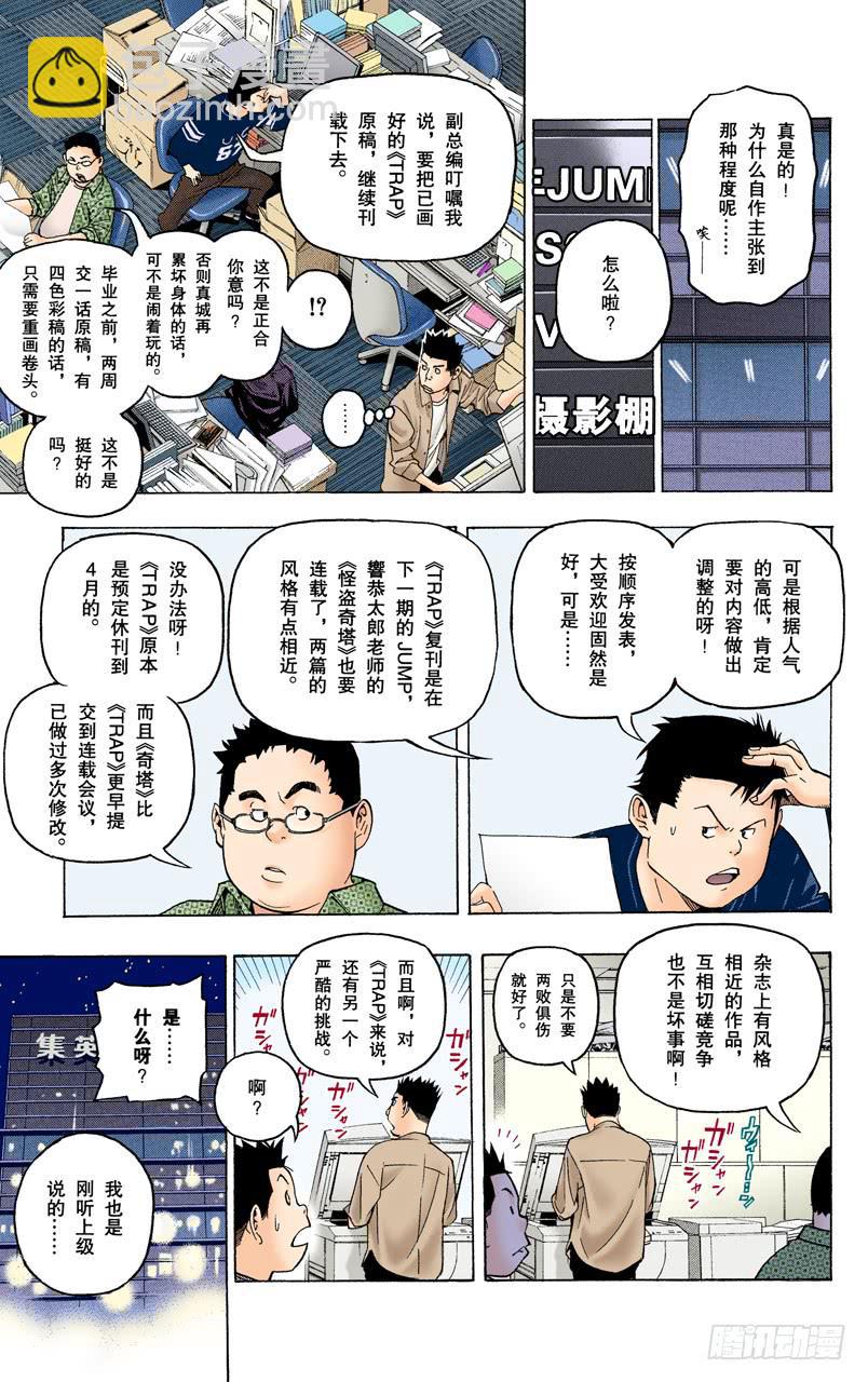 恢复连载与名次靠后-第51话
