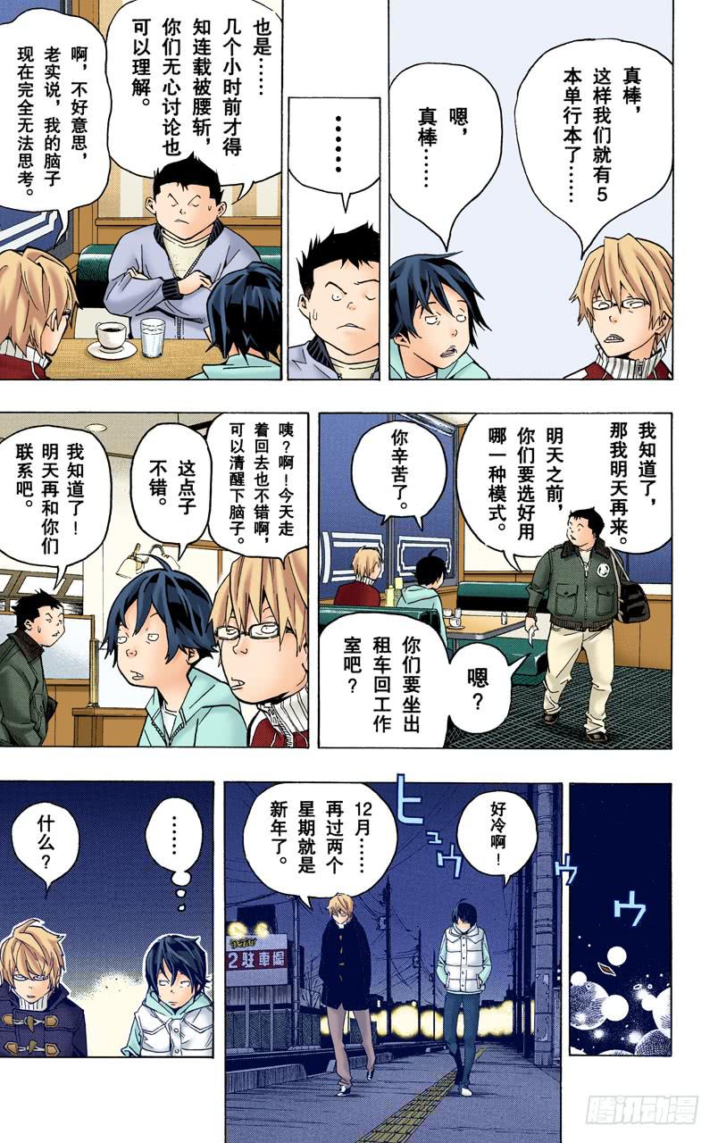 18与40-第53话