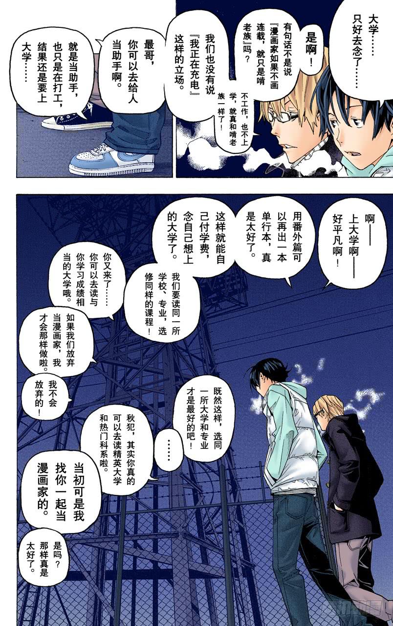 18与40-第53话